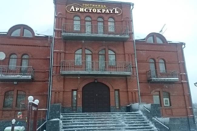 Аристократъ
