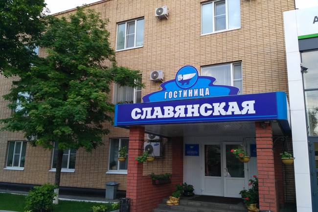 Славянская