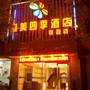 Горящие туры в отель Perfect Season Hotel (Tiexi Branch)  - 1