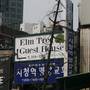 Горящие туры в отель Elm Tree Guesthouse Myeongdong  - 4