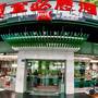 Горящие туры в отель Hotel Ibis Xiamen Kaiyuan  - 2