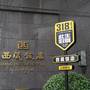 Горящие туры в отель Chengdu Tibet - 2