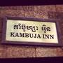Горящие туры в отель Kambuja Inn  - 1