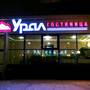 Горящие туры в отель Гостиница Урал-Магнитогорск  - 1