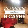 Горящие туры в отель Гостиница Жемчужина - 1