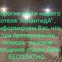 Горящие туры в отель Атлантида - 2