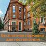 Горящие туры в отель БАГРАТИОН - 1