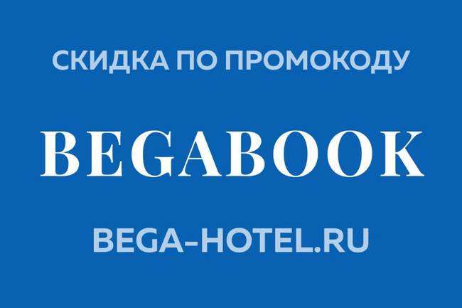 Гостиница Бега 