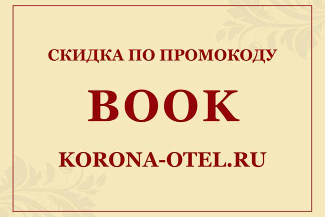 Отель Корона 