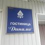 Горящие туры в отель Динамо - 1