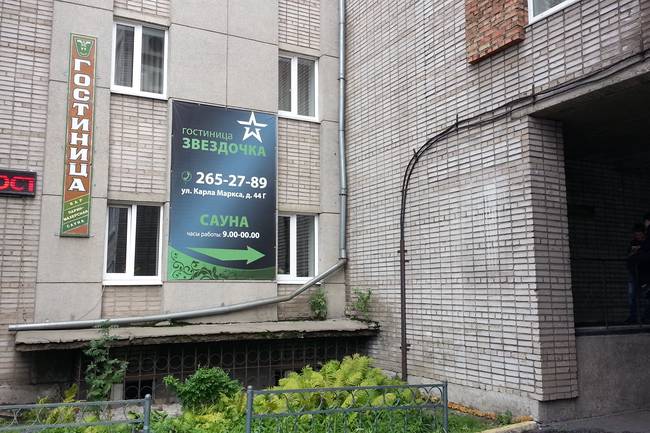 Звездочка