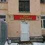 Горящие туры в отель Светлана - 2