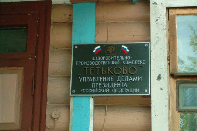 Тетьково