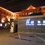 Горящие туры в отель Traveler Inn Huaqiao Hotel - 6