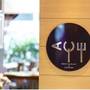 Горящие туры в отель Avantgarde Hotel Levent - 4