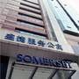 Горящие туры в отель Somerset JieFangBei serviced Residence - 6