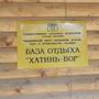Горящие туры в отель Хатинь-Бор - 4