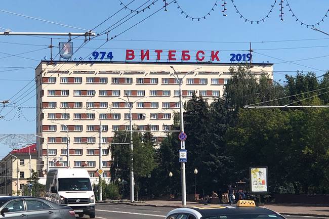 Витебск