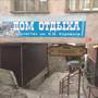Горящие туры в отель Дом творчества им Коровина - 5