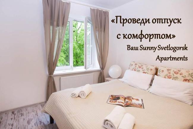 Сунны Светлогорск 6