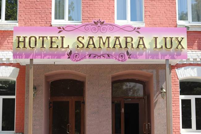 Отель Самара Лукс
