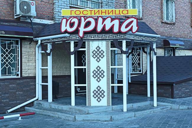 Юрта Мини Отель