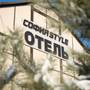 Горящие туры в отель Sofia Style Hotel - 1