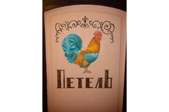 Петел