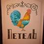 Горящие туры в отель Petel - 1
