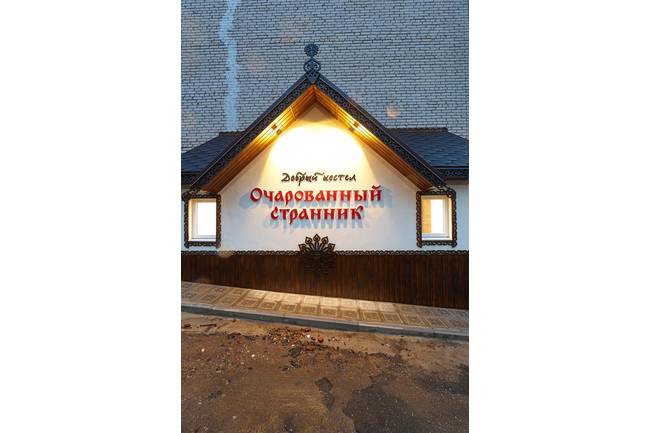Очарованныы Странник