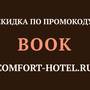 Горящие туры в отель Comfort Hotel - 2