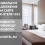 Горящие туры в отель Бутик-отель 1852 - 1