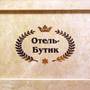 Горящие туры в отель Hotel Zagorodny Ochag - 3