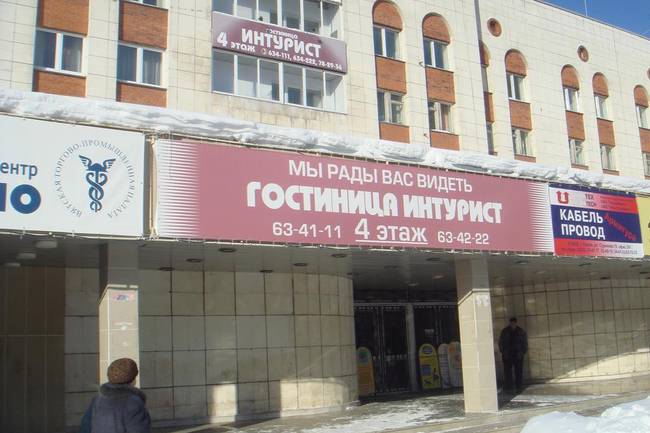 Интоурист