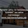 Горящие туры в отель Гостиница Постоялый Двор - 1