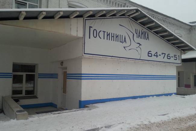 Чэйка Инн