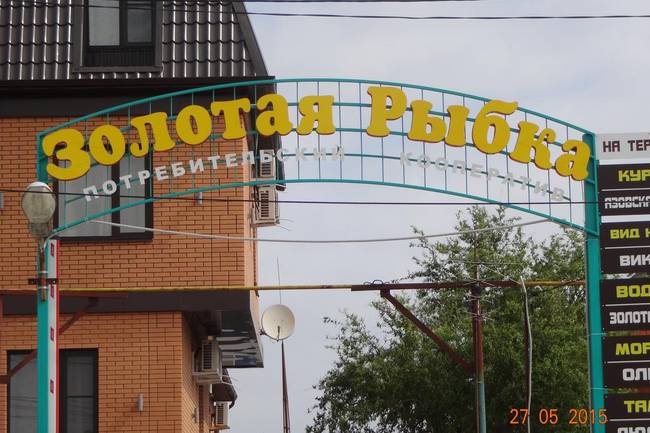 Гуест хоусе Голубитскэйа