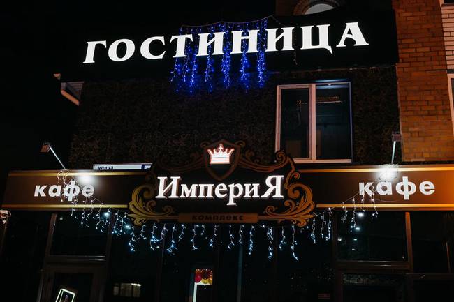 Империа Отель