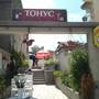 Горящие туры в отель Tonus Guest House - 2