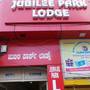 Горящие туры в отель Jubilee Park Lodge - 3