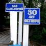 Горящие туры в отель ЛЕС санаторно-курортный комплекс - 3