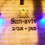 Горящие туры в отель Sun Aviv Hotel - 2