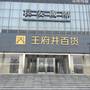 Горящие туры в отель Xi'An Dajing Castle Hotel - 4