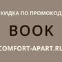 Горящие туры в отель Апарт-Отель Комфорт - 6