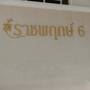 Горящие туры в отель The Energy Huahin Rachapruek - 3