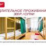 Горящие туры в отель Биксбит Хостел - 6