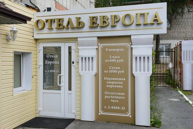 Европа