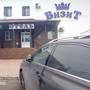 Горящие туры в отель Визит отель - 5