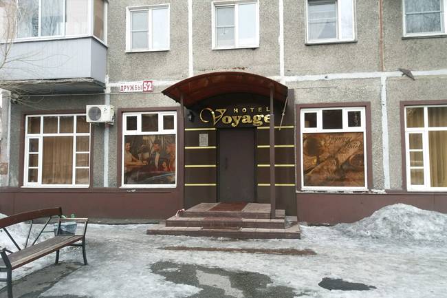 Вояж