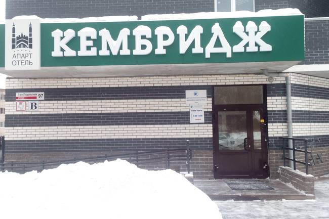 Отель Кембридж